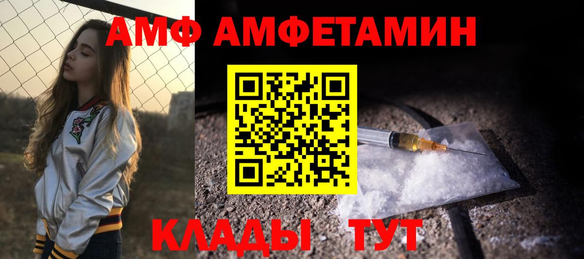 АМФ  Амфетамин VHQ  Вход с VPN  Шали  Амфетамин 