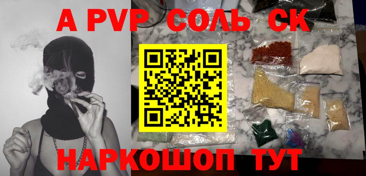A PVP крисы CK  A-PVP  Шали  Вход с VPN 