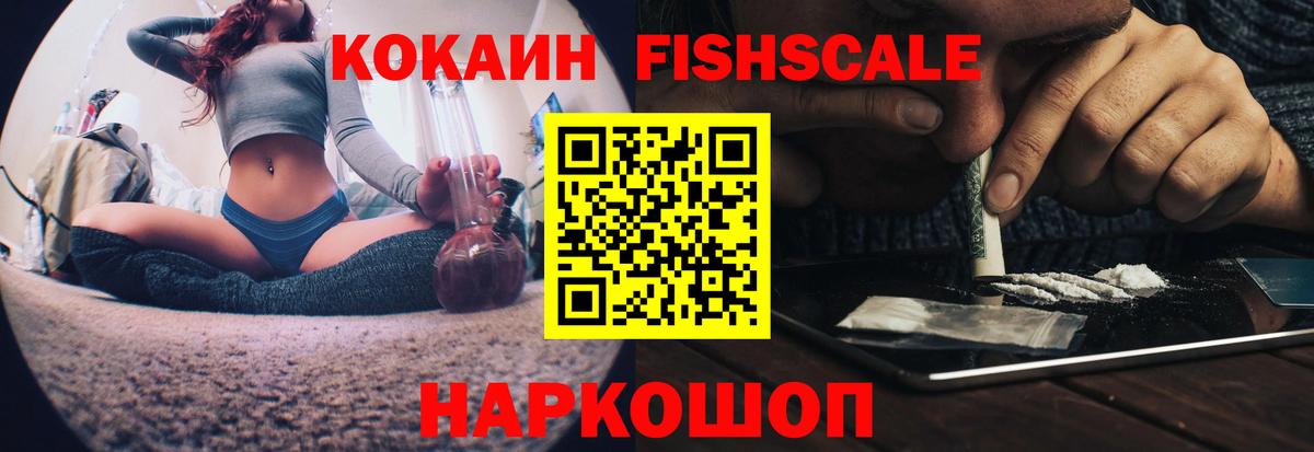 Cocaine FishScale Шали