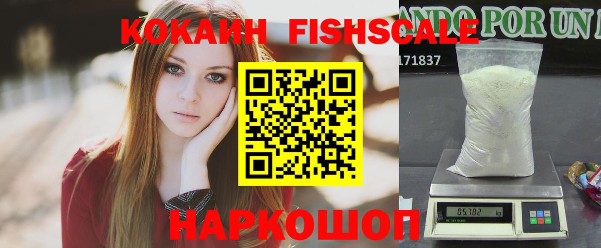 COCAIN  Кокаин FishScale  Вход с VPN  COCAIN Эквадор  Шали 