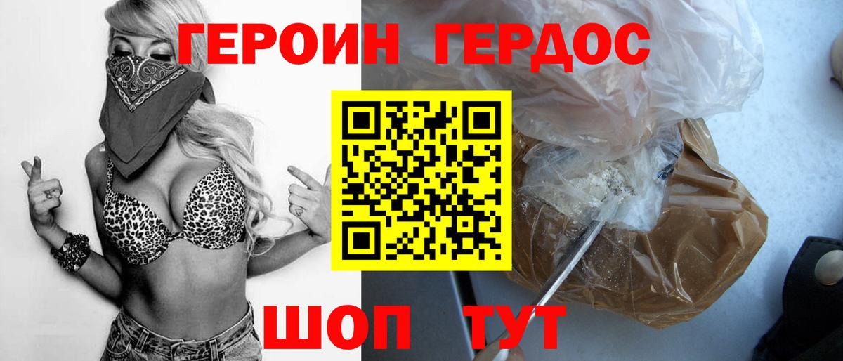 Героин  ГЕРОИН хмурый  Вход с VPN  Шали 