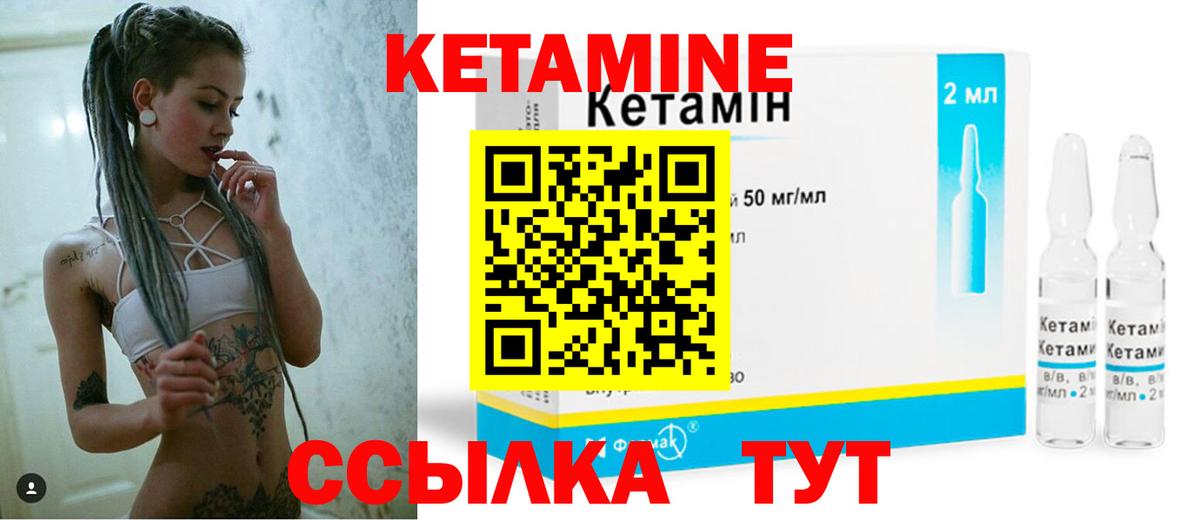 Кетамин ketamine Шали