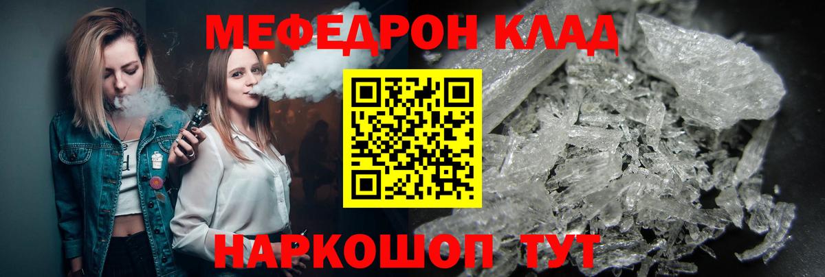 Меф кристаллы  Мефедрон  МЕФ  Шали  Вход с VPN  Мефедрон мяу мяу 