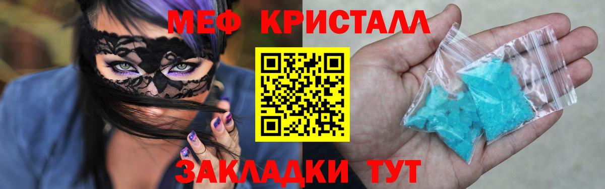 Меф кристаллы Шали